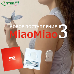 Новое поступление MiaoMiao 3