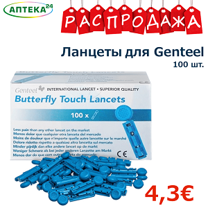 ЛАНЦЕТЫ ДЛЯ GENTEEL СО СКИДКОЙ 50%