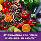 Гликемический индекс: что это и почему он важен для диабетика