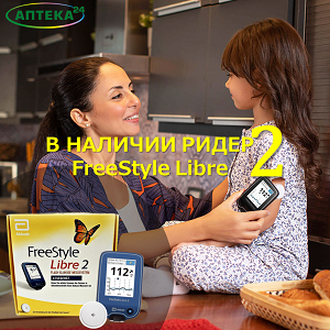 НОВОЕ ПОСТУПЛЕНИЕ РИДЕРОВ FreeStyle Libre 2 поколения!