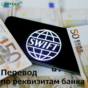 SWIFT Перевод по реквизитам банка 