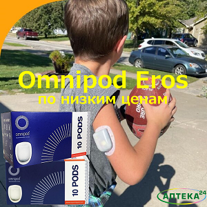 Представляем Omnipod Eros: беспроводная система доставки инсулина!