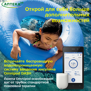 Omnipod Dash: передовое развитие в борьбе с диабетом