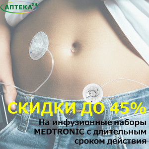 Скидки до 45% на MEDTRONIC