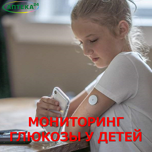 МОНИТОРИНГ ГЛЮКОЗЫ У ДЕТЕЙ!