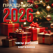 График работы Apteka24.me в праздничный период 2025–2026