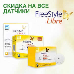 Активировали скидку на все датчики FreeStyle Libre 1, 2 ,3 поколений