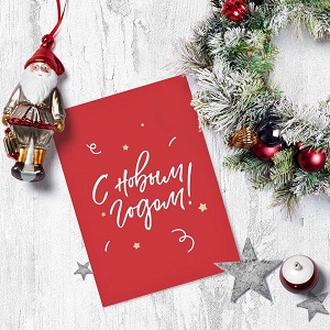 Поздравляем вас с Новым годом!!!