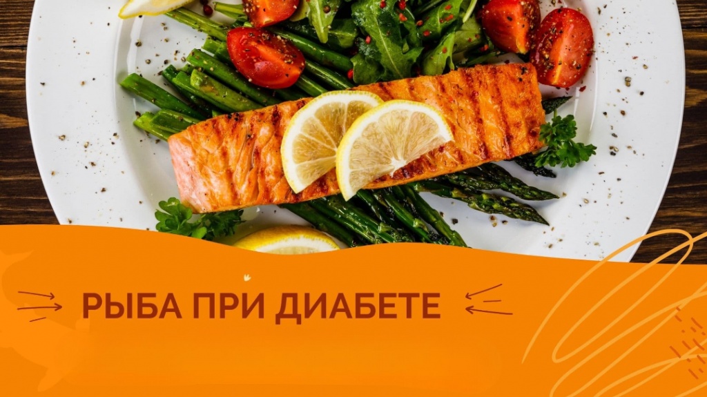 1628875319_edatop.ru_ryba-pri-diabete.jpg
