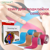 Тейп для сенсоров Freestyle Libre и Dexcom: надежная фиксация и защита