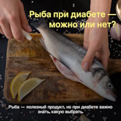 Рыба — один из самых полезных продуктов при диабете